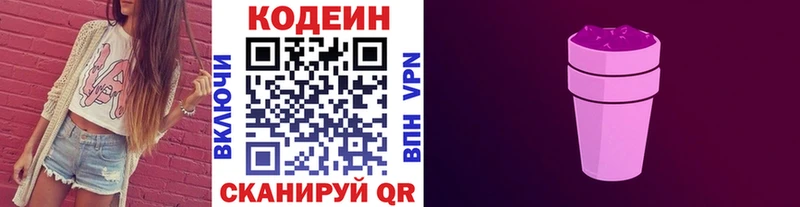 Купить  Чегем  Кодеин напиток Lean (лин) 