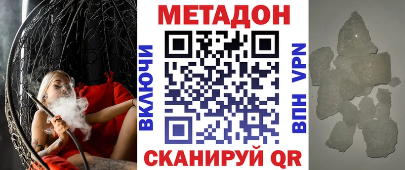 Метадон VHQ  Купить закладки  Чегем